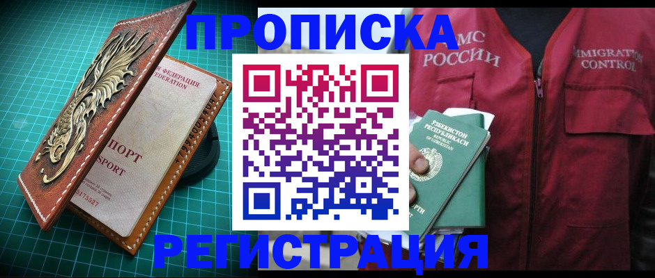 временная регистрация адрес в Иркутске