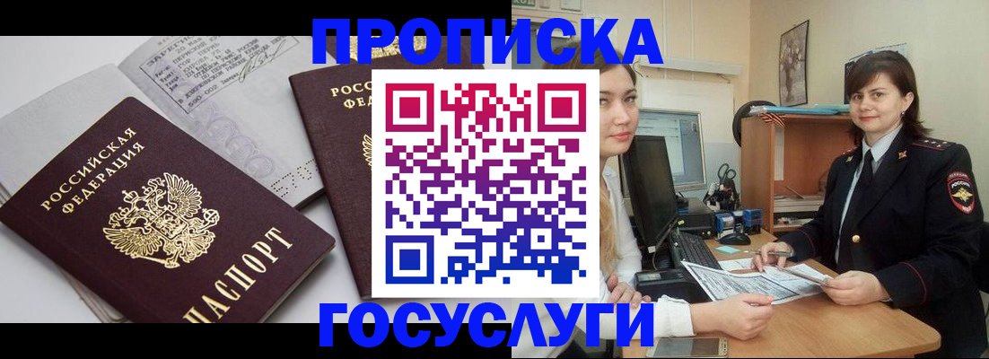 прописка ребенка в Иркутске