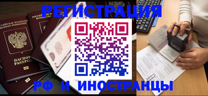 прописка регистрация в Иркутске
