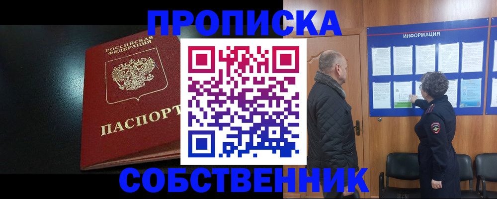 временная регистрация в Иркутске