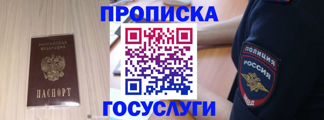 прописка для кредита в Иркутске