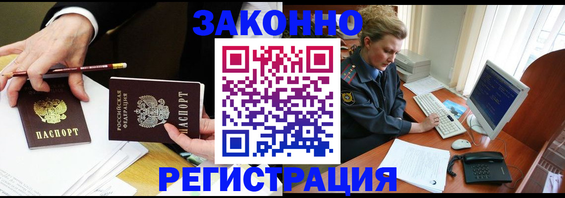 временная регистрация недорого в Иркутске