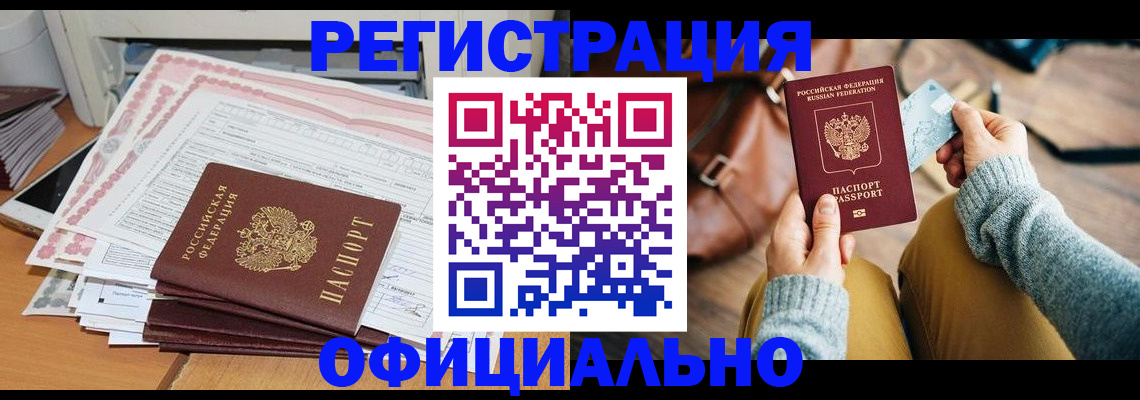 временная регистрация для школы в Иркутске